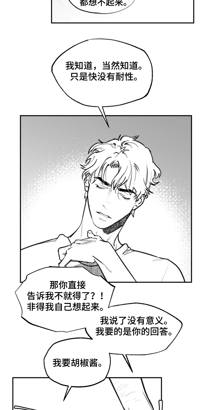 独行独走漫画,第40章：心理治疗1图