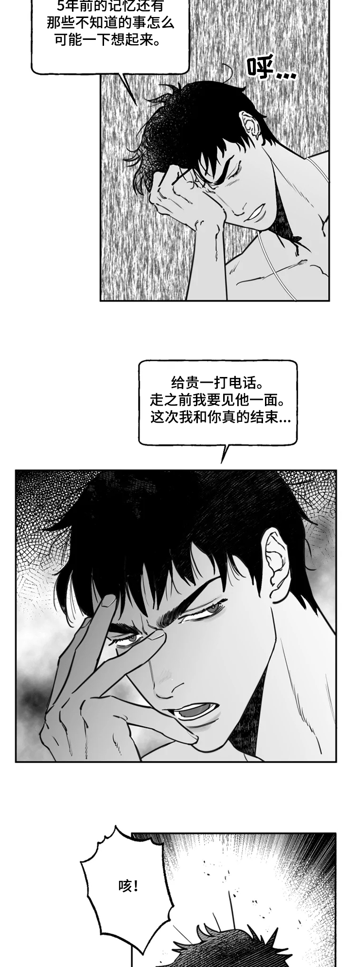 独行侠vs凯尔特人漫画,第35章：到底想怎样1图