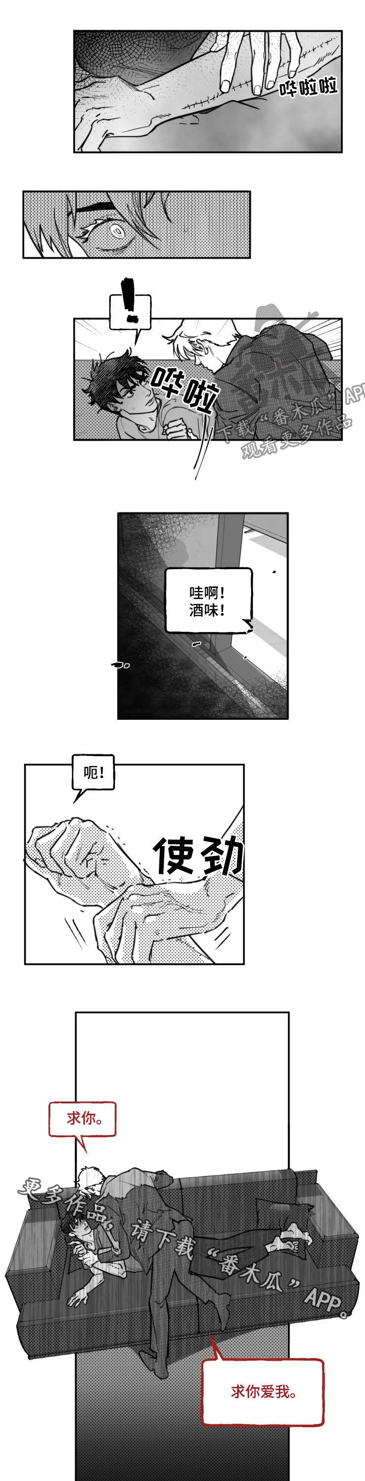 独行的舞者漫画,第25章：求你爱我1图