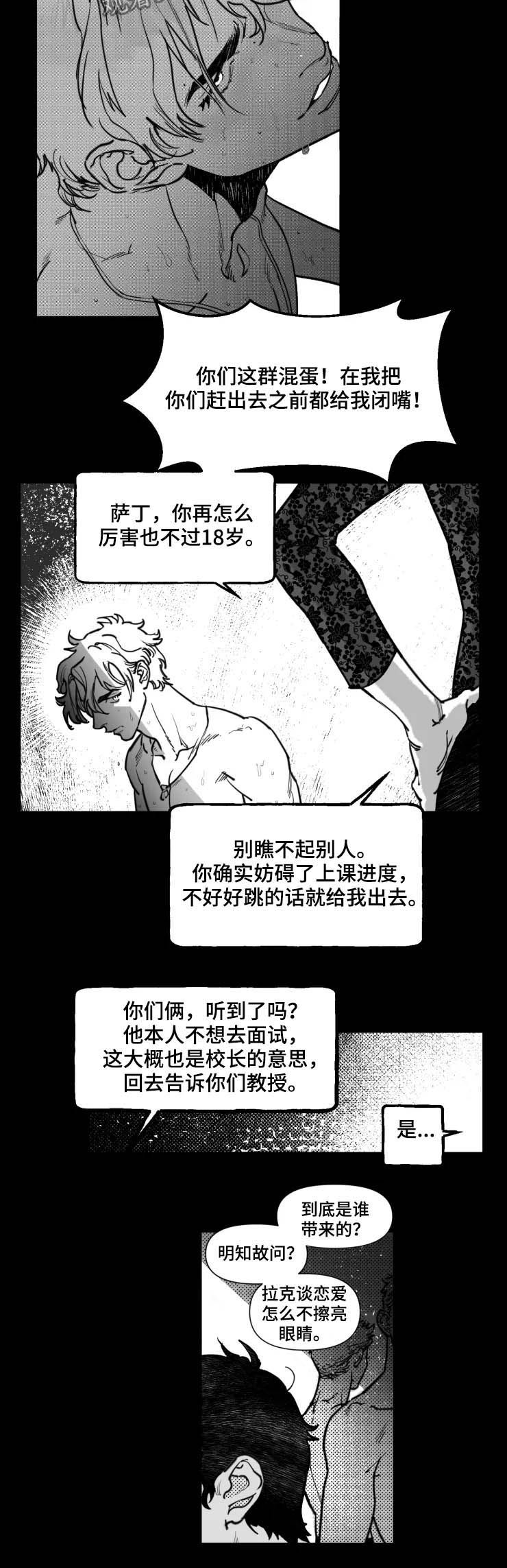 毒性物质分类漫画,第22章：双人舞2图