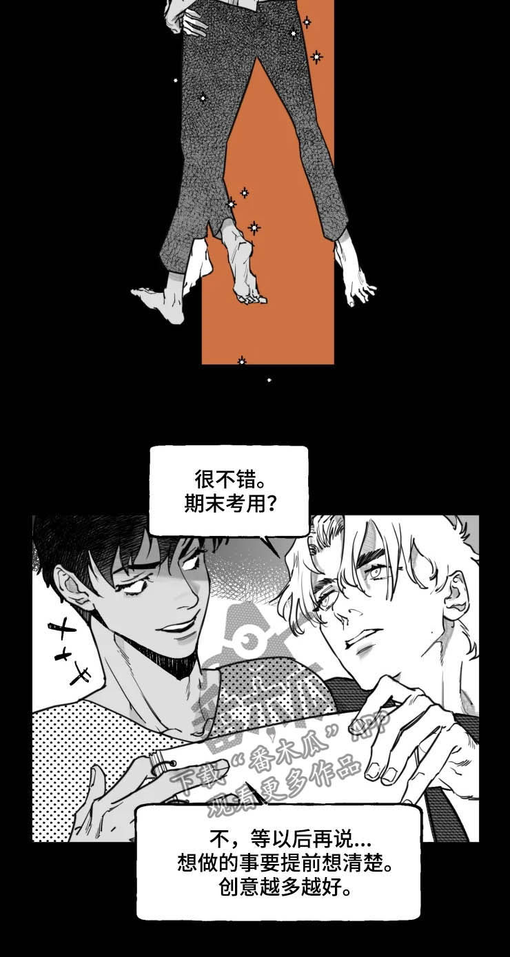 毒性物质漫画,第23章：试验品2图