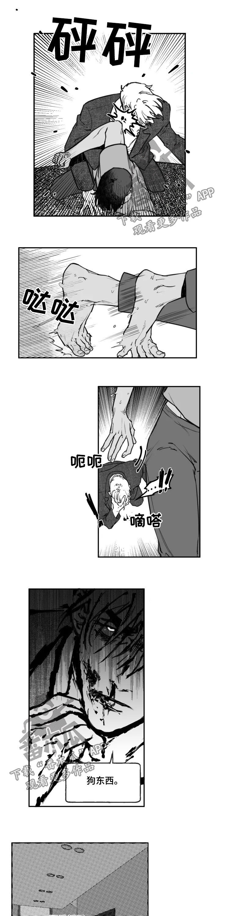 独行舞者刘英漫画,第26章：深渊地狱1图