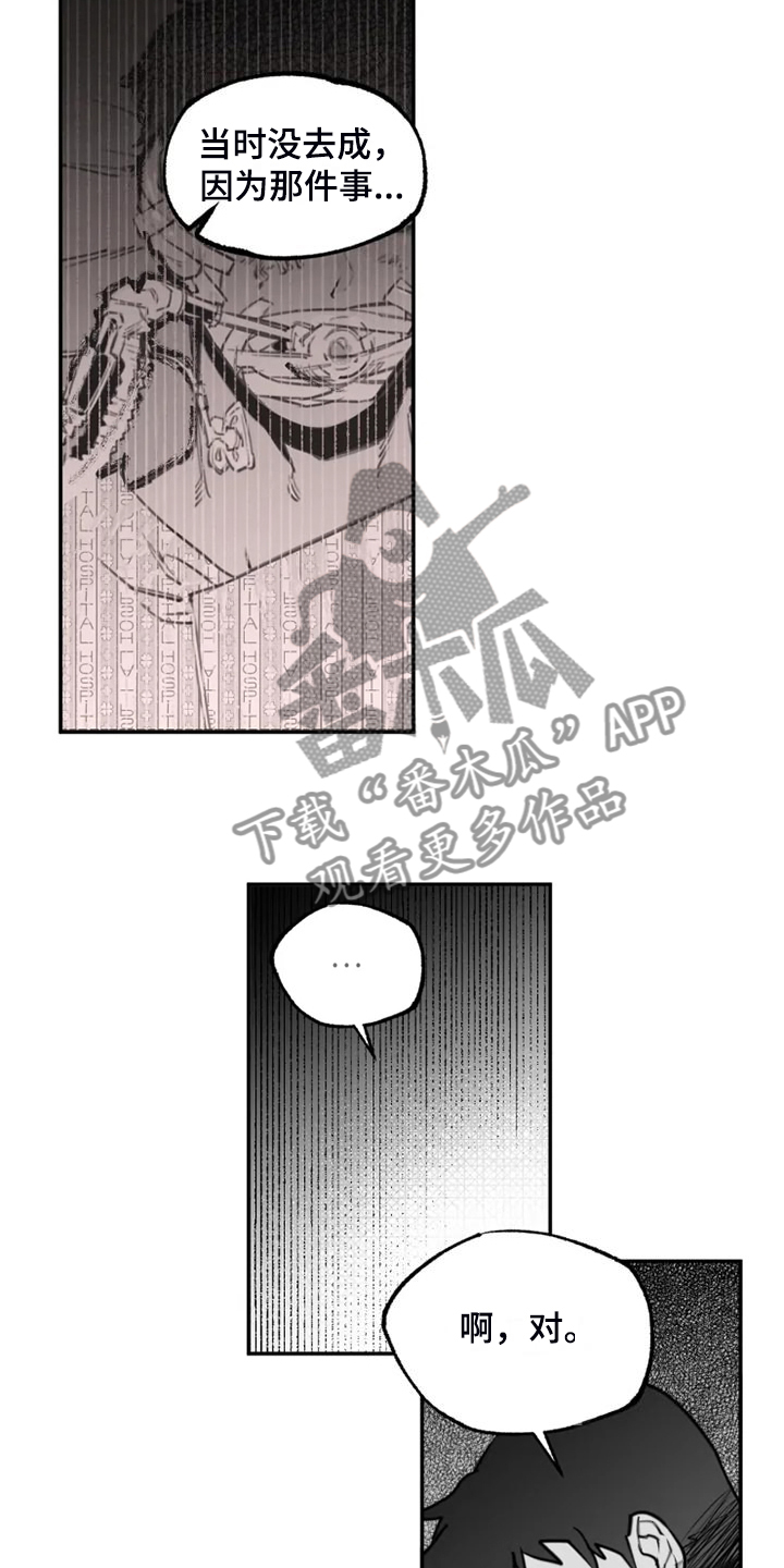 独行者说漫画,第58章：姐姐还在2图