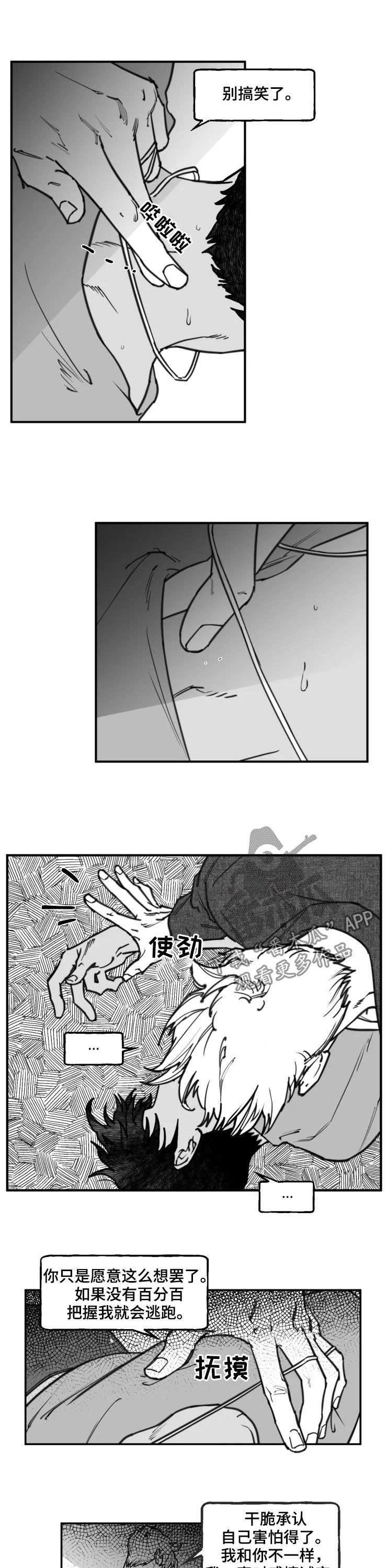 独行客漫画,第27章：无法脱身1图