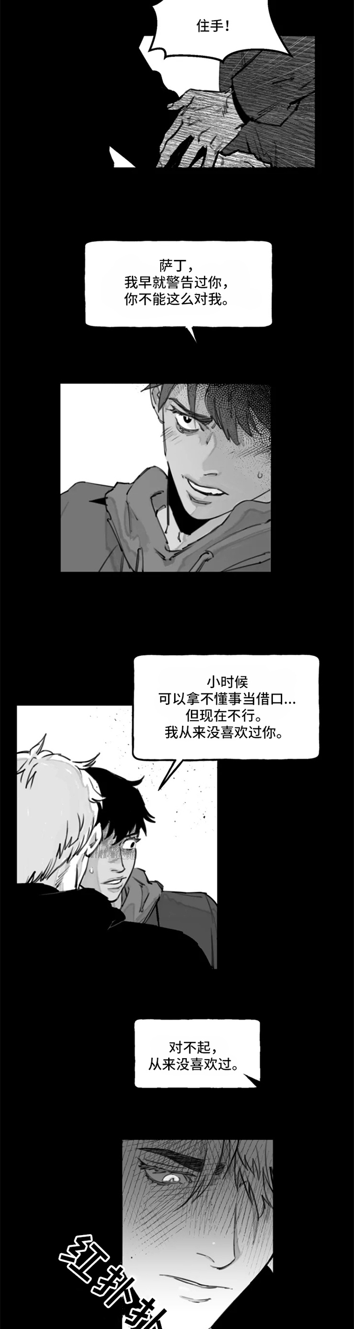 独行的歌者漫画,第2章：拒绝1图