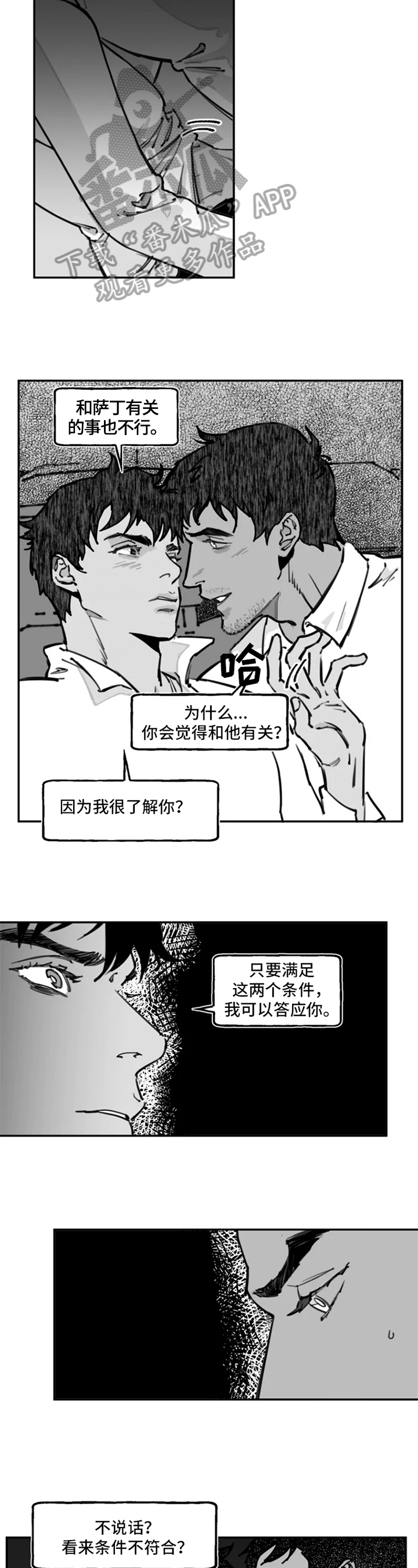 李响独舞行者漫画,第10章：符合1图