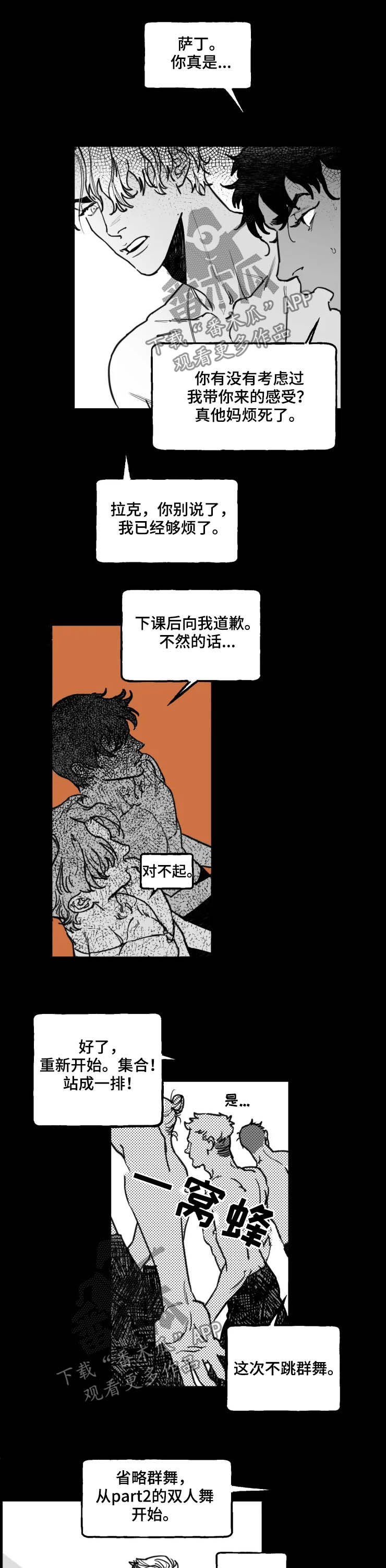 独行独舞漫画,第22章：双人舞1图