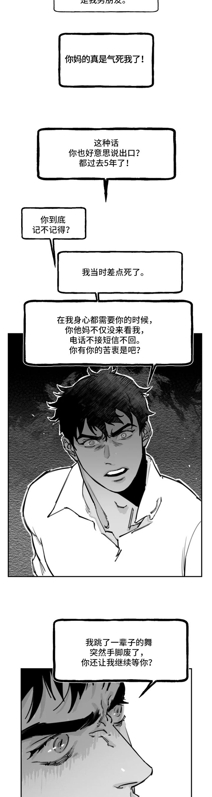 巴黎街头独行舞者漫画,第9章：态度2图