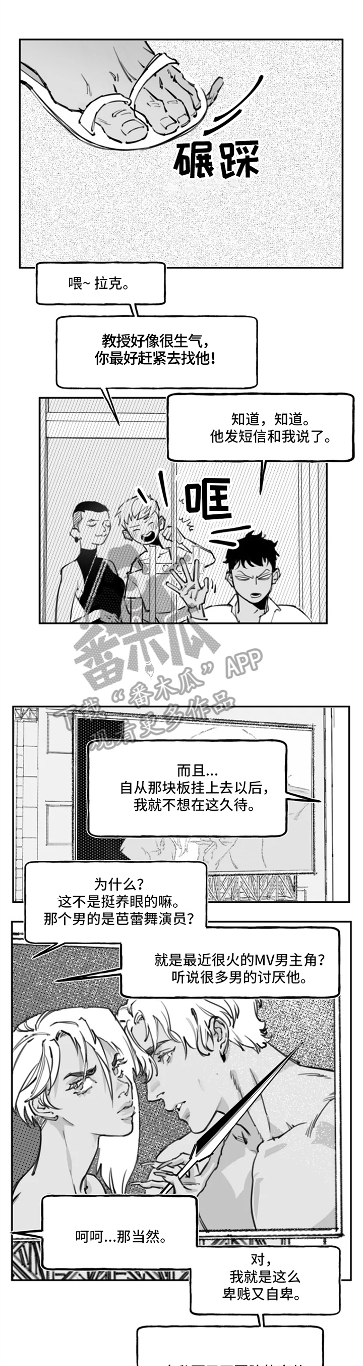 独行的歌者漫画,第6章：录取2图