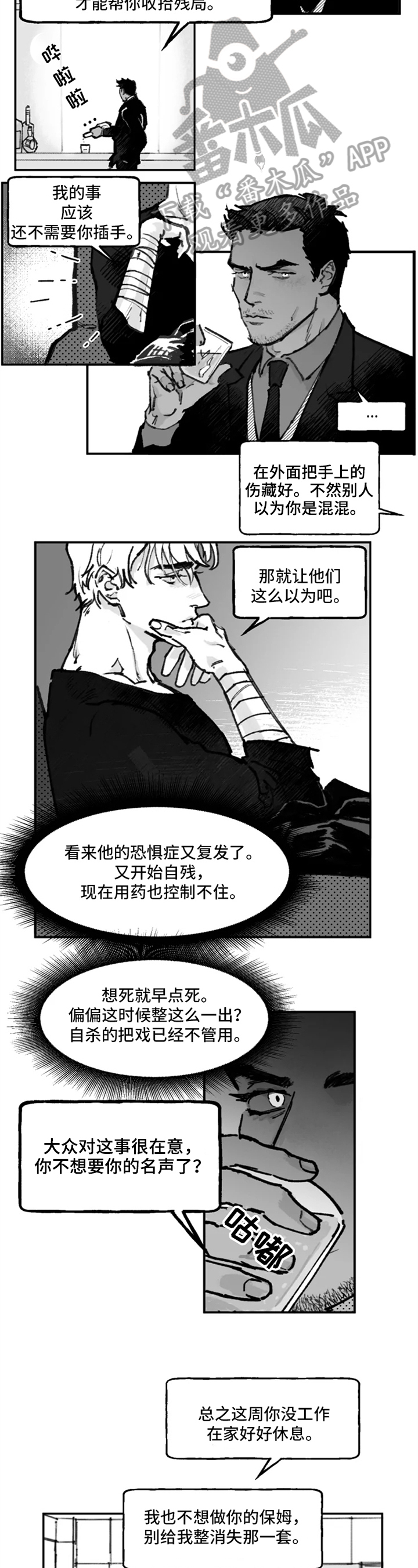 独行侠虎扑漫画,第12章：目的2图