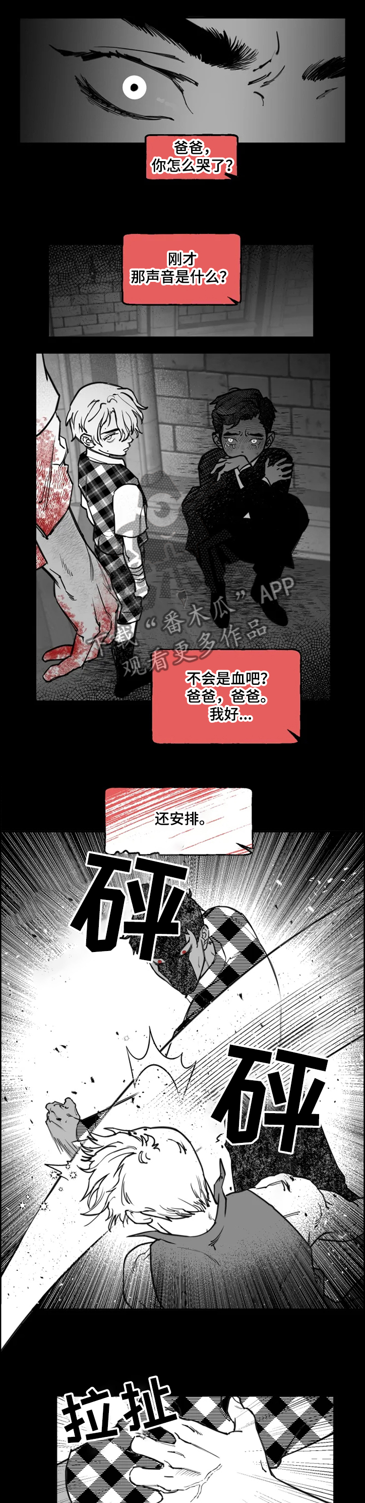 独行的歌者漫画,第34章：你赢不了我1图