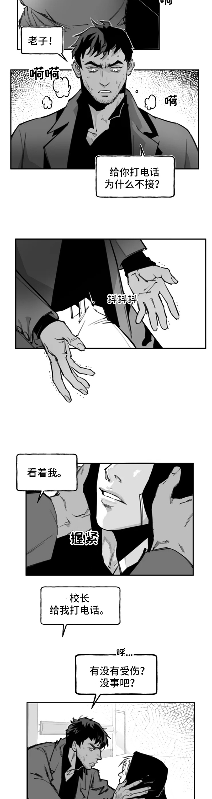 独行月球最终票房漫画,第1章：车祸2图