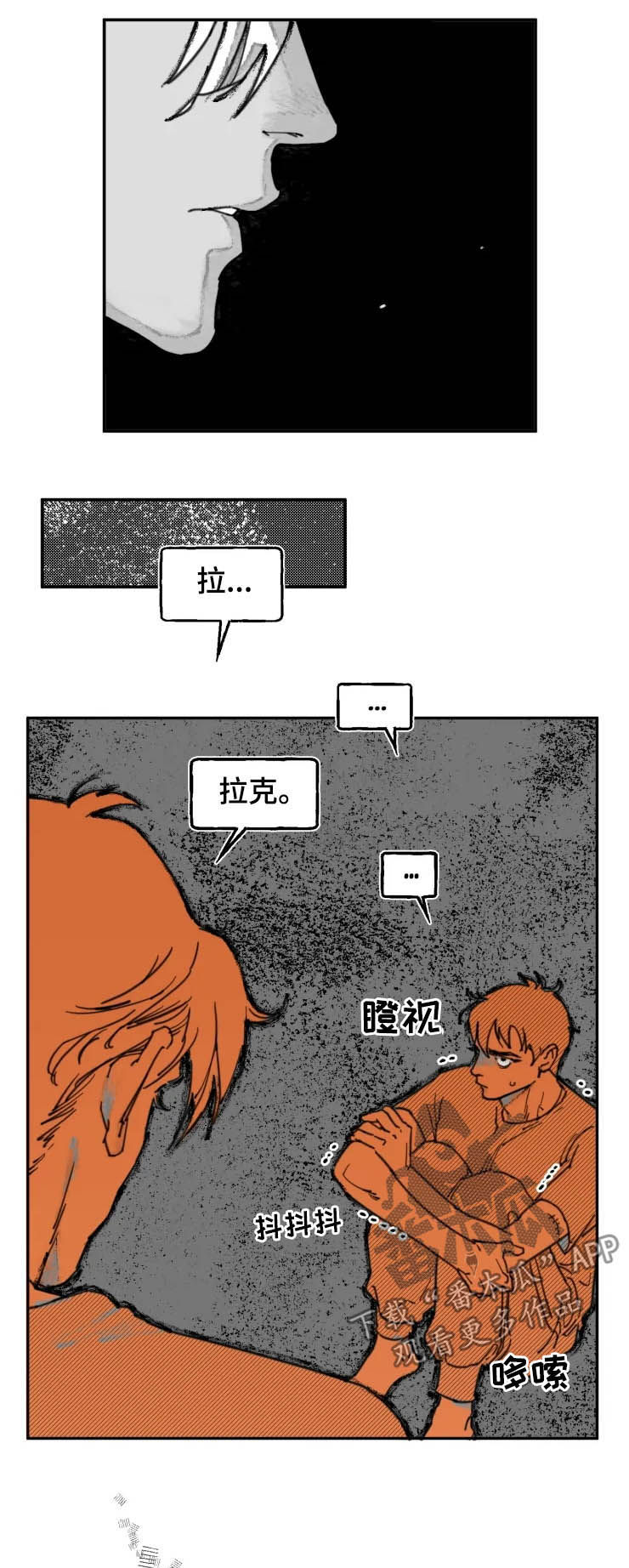 独行技能漫画,第15章：重来1图