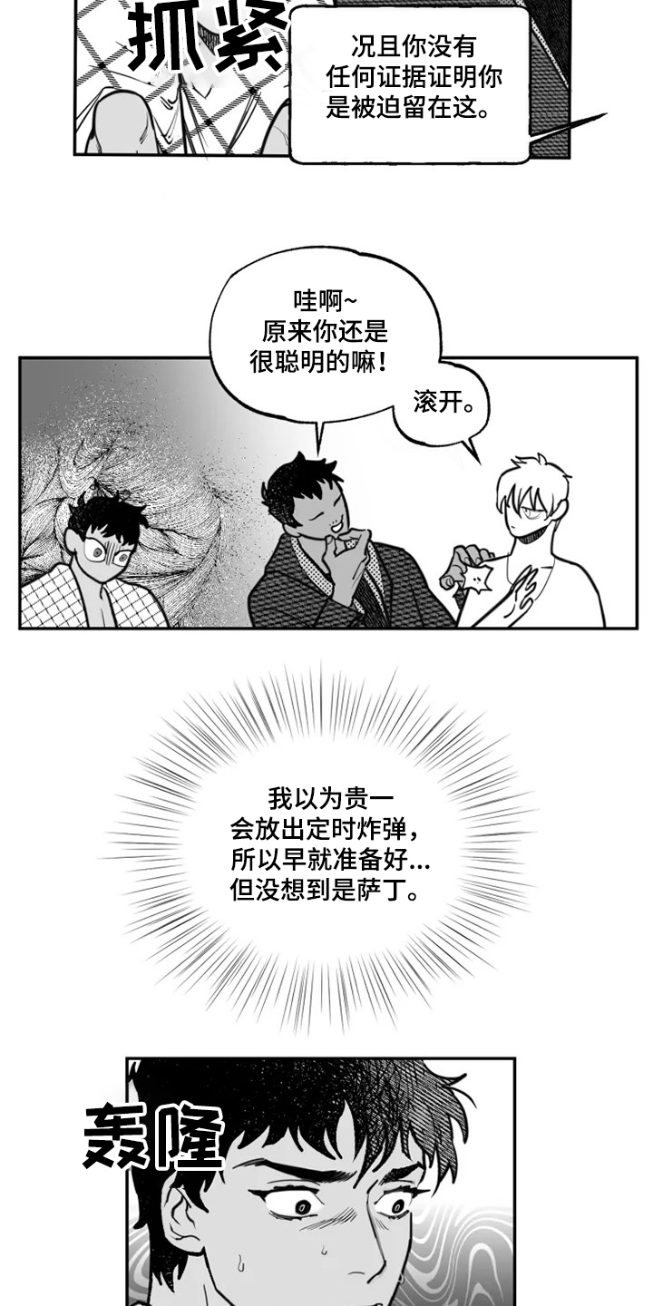 毒性物质分类漫画,第38章：那是我的钱1图