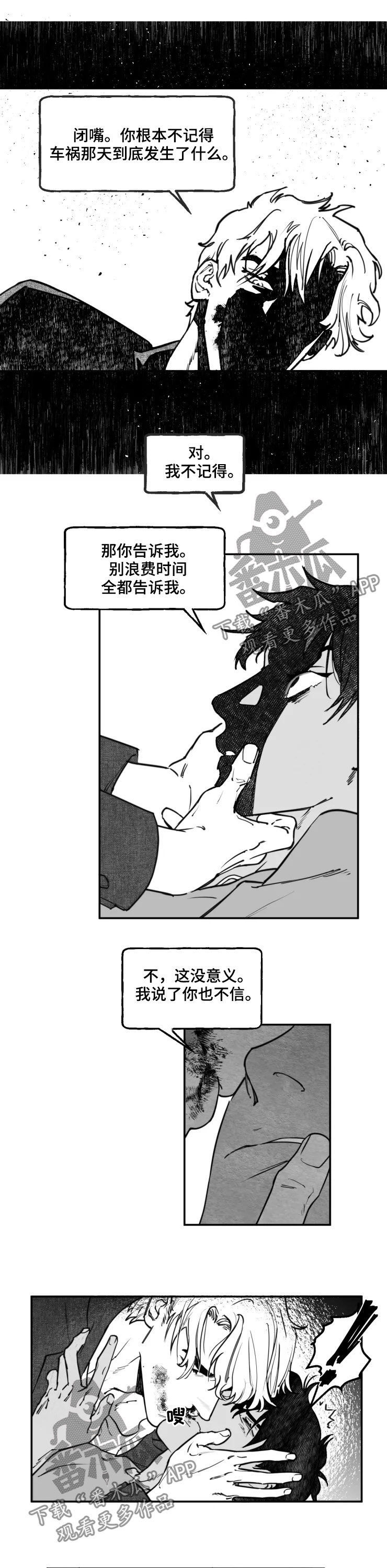 独行客漫画,第27章：无法脱身1图