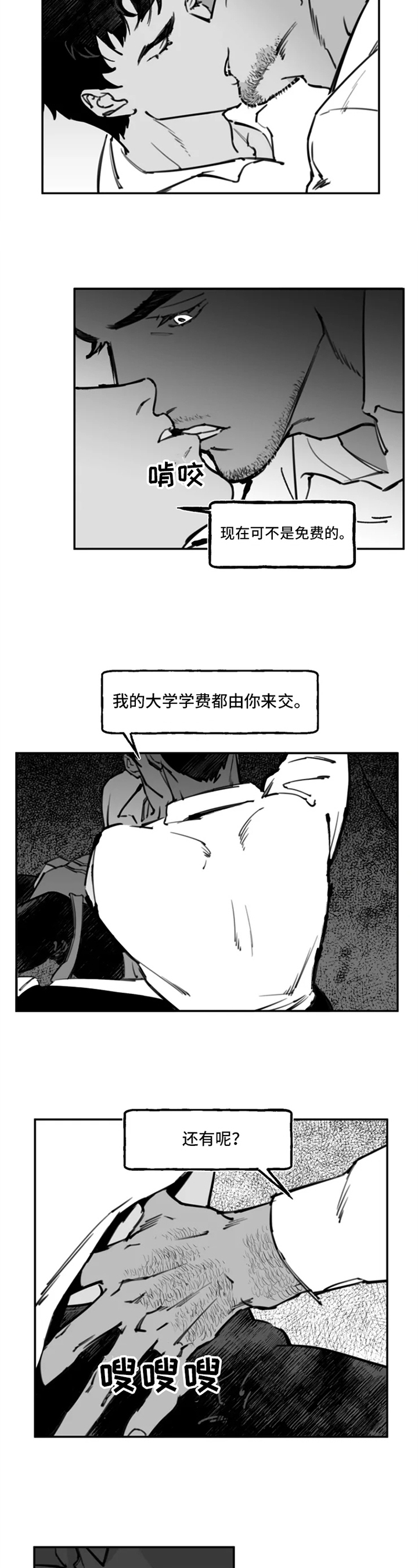 李响独舞行者漫画,第10章：符合2图