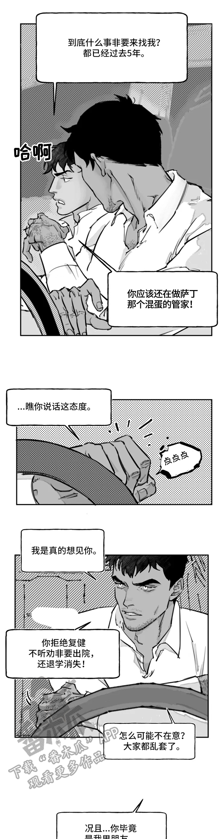 独舞者是什么意思漫画,第9章：态度1图