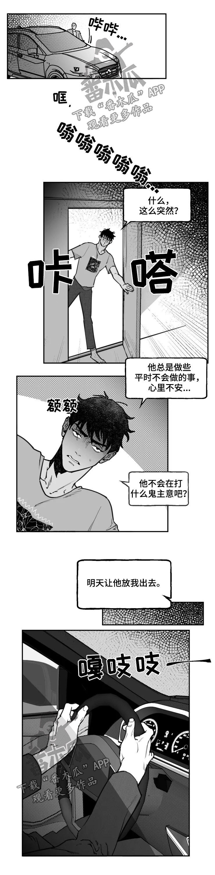 独生子女证在哪办漫画,第25章：求你爱我1图