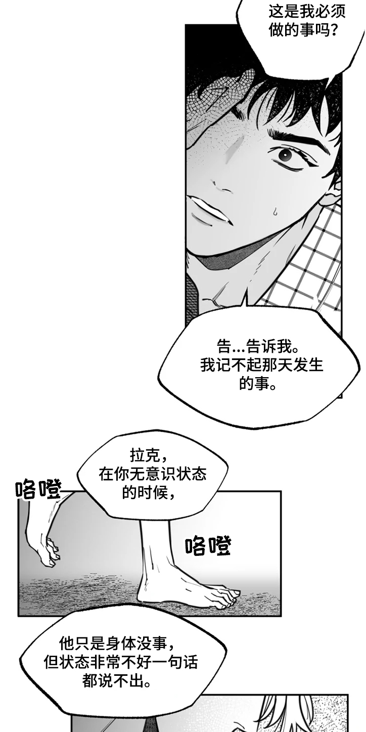 独行者的舞蹈作文600漫画,第37章：是你做的1图