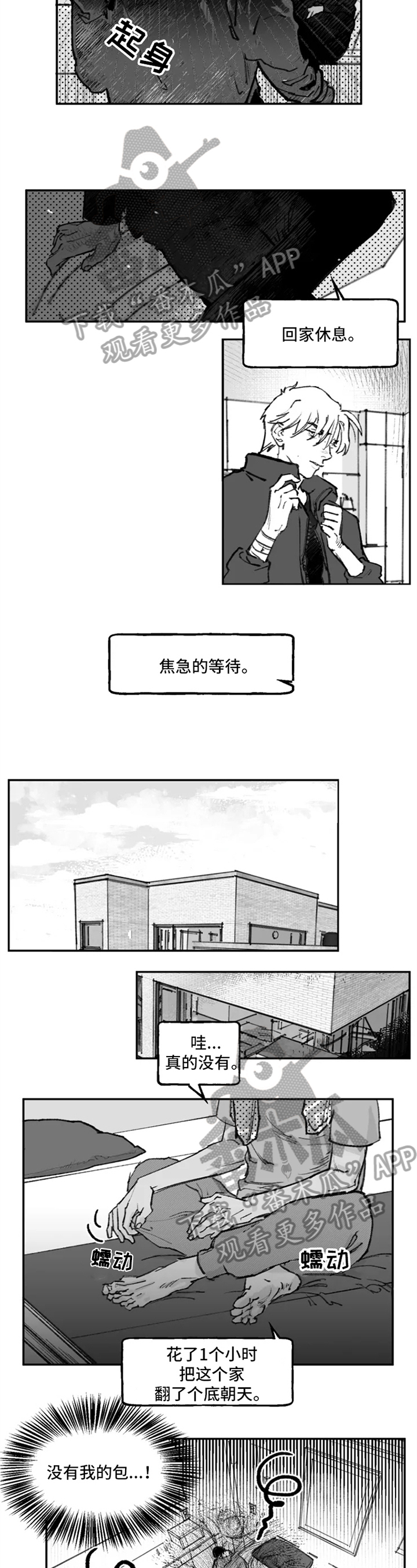 独孤轩辕策漫画,第13章：猜测1图