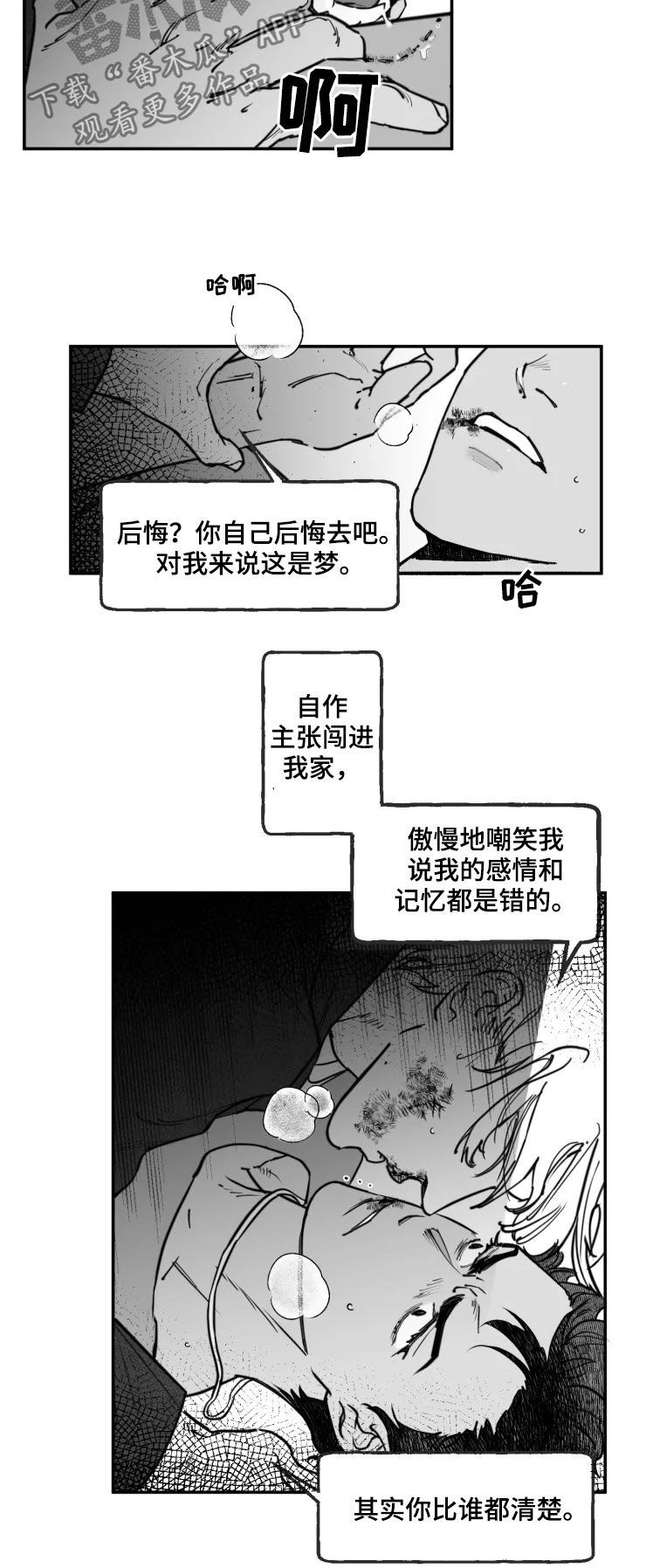 独行舞者195漫画,第27章：无法脱身2图