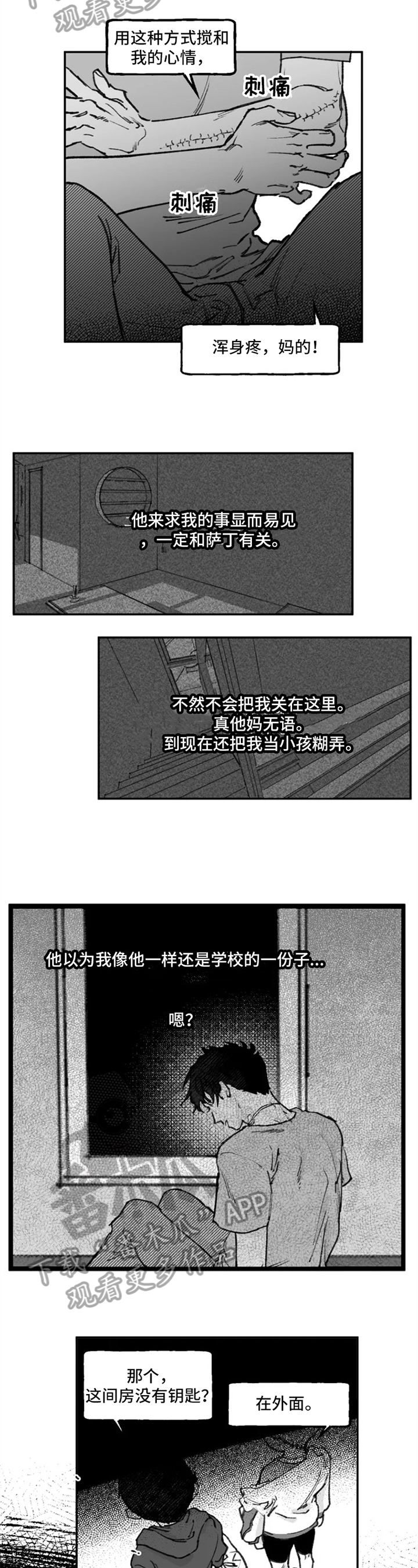 独行客漫画,第13章：猜测1图