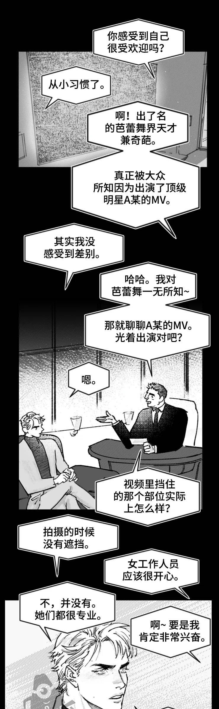 独行者自陶醉漫画,第14章：车库1图