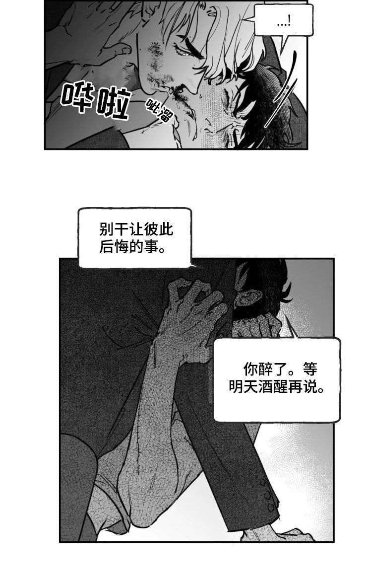 独行客漫画,第27章：无法脱身2图