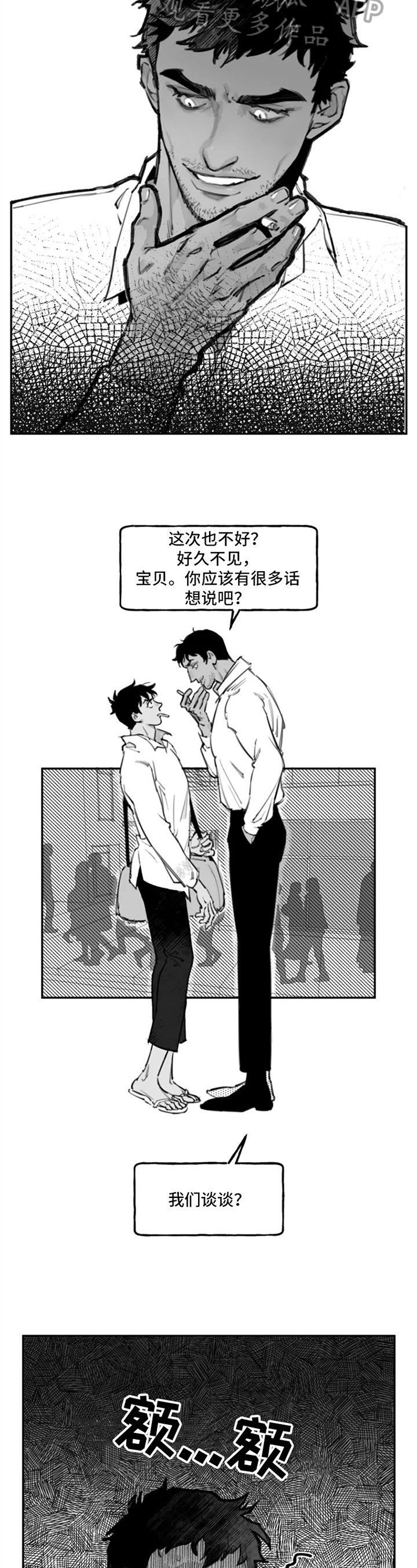 独行舞者漫画,第8章：躲着1图