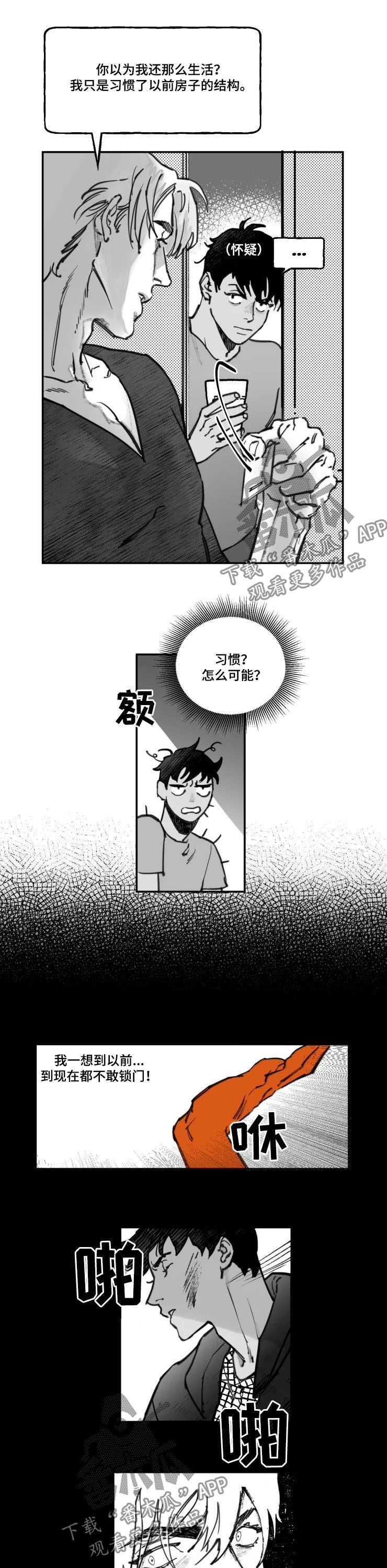 独行者之歌漫画,第16章：训斥1图