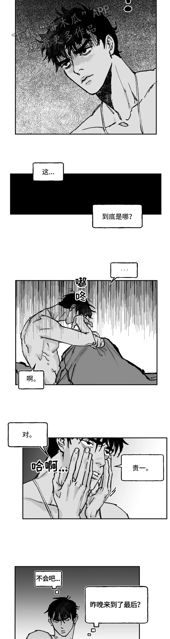 毒性物质漫画,第11章：困难2图