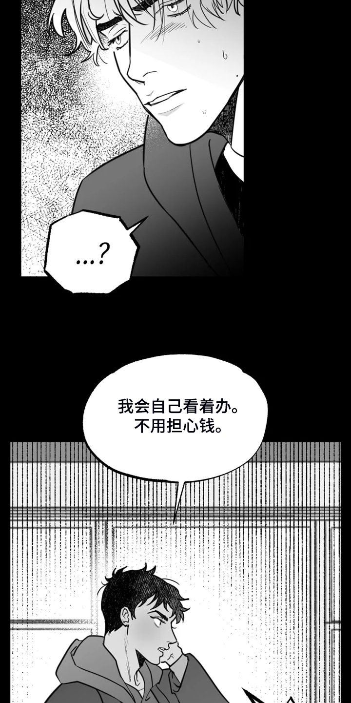 夜间的独行舞者漫画,第48章：别丢下我1图