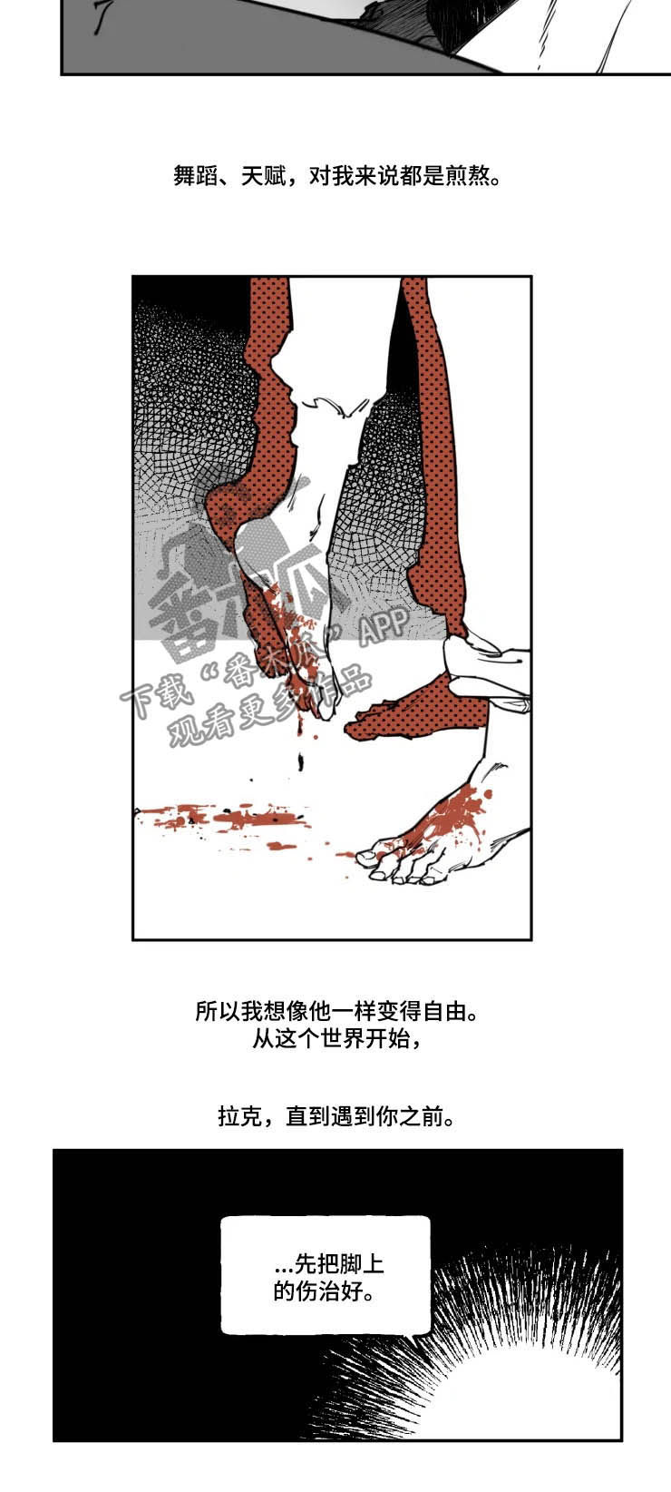 夜间的独行舞者漫画,第18章：无法理解2图