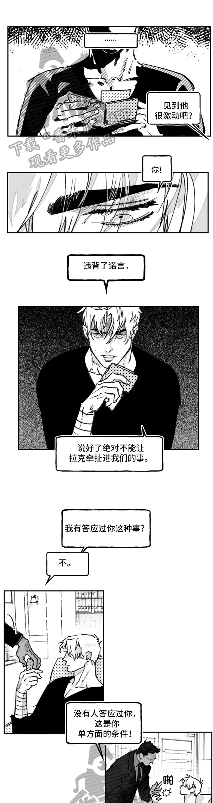 毒性物质数据库漫画,第13章：猜测1图