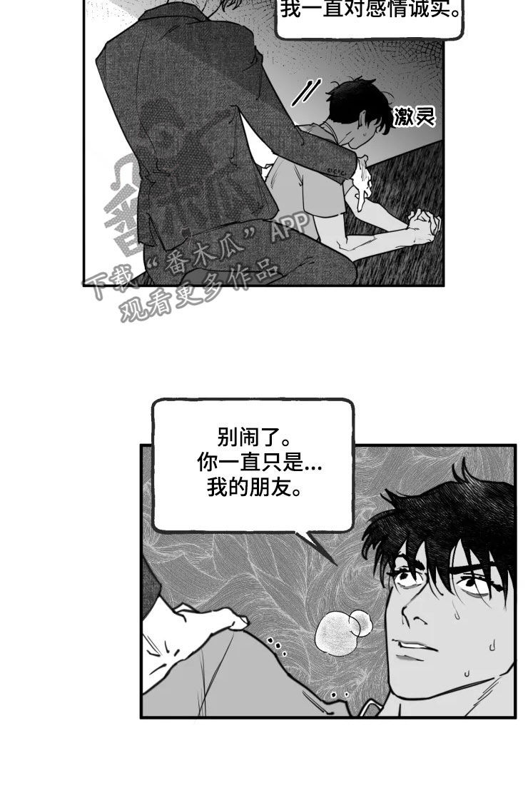 独行客漫画,第27章：无法脱身2图