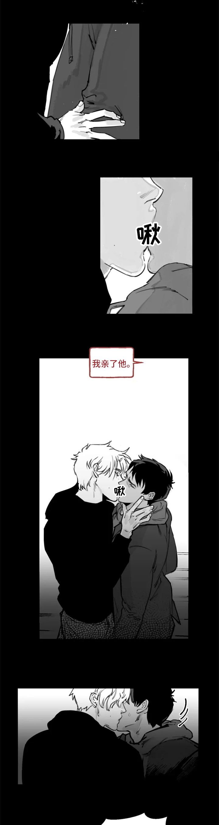 独行的舞者漫画,第2章：拒绝2图