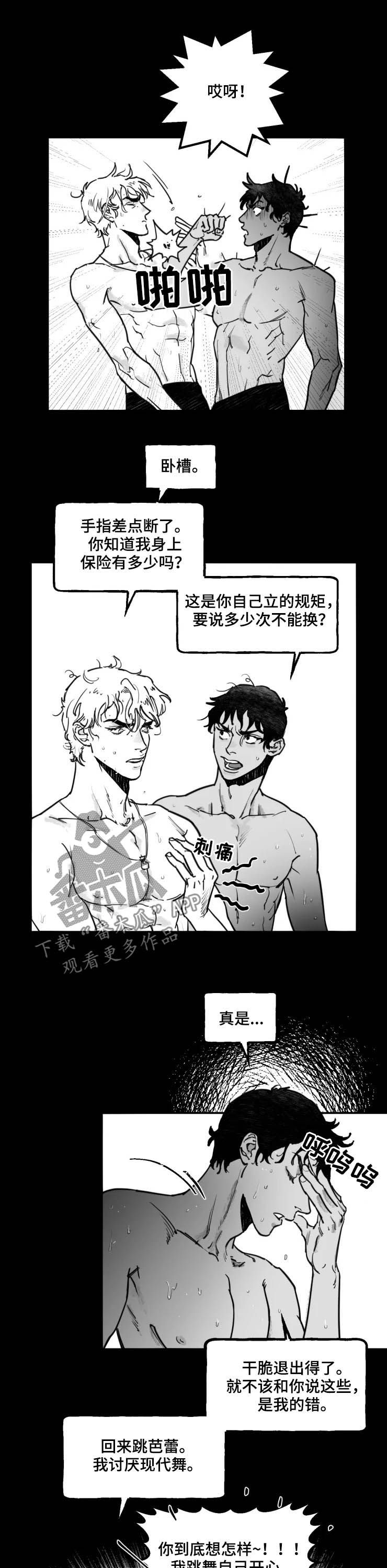 舞者独行漫画,第22章：双人舞1图