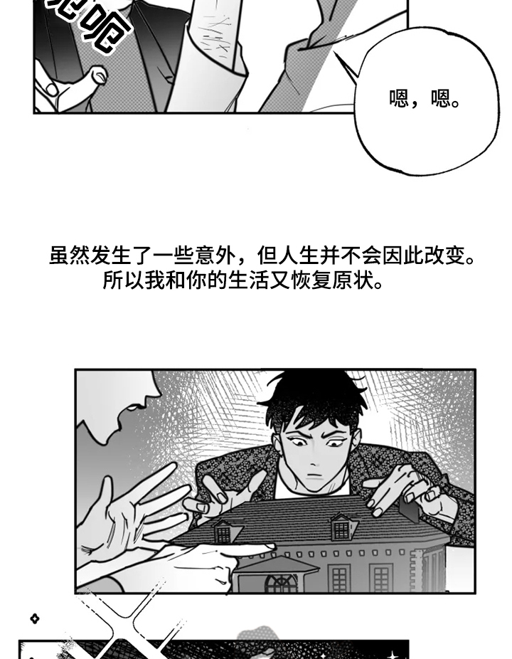 独行的舞者漫画,第39章：约定1图