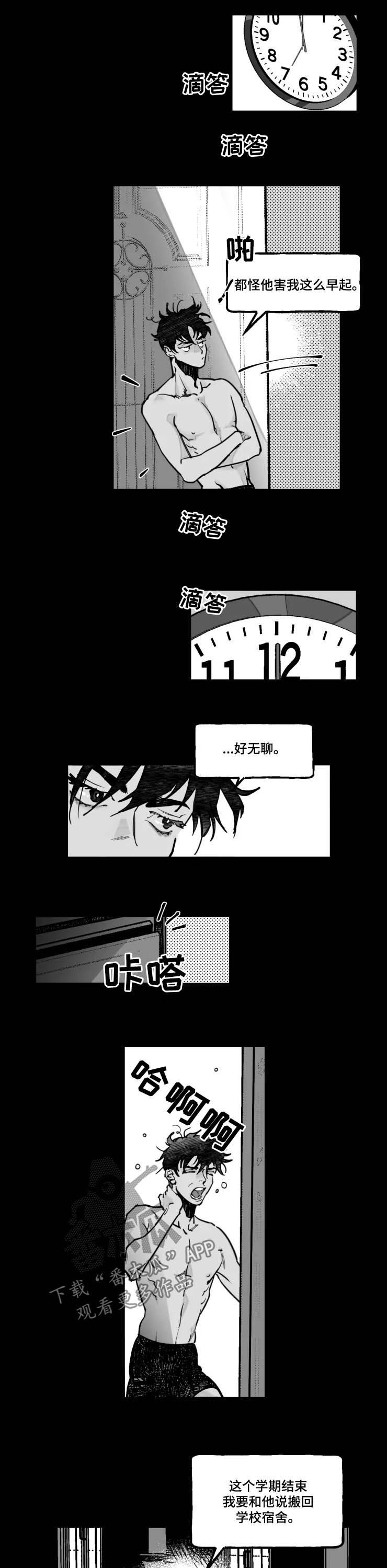 独行者啥意思漫画,第20章：听懂了吗1图