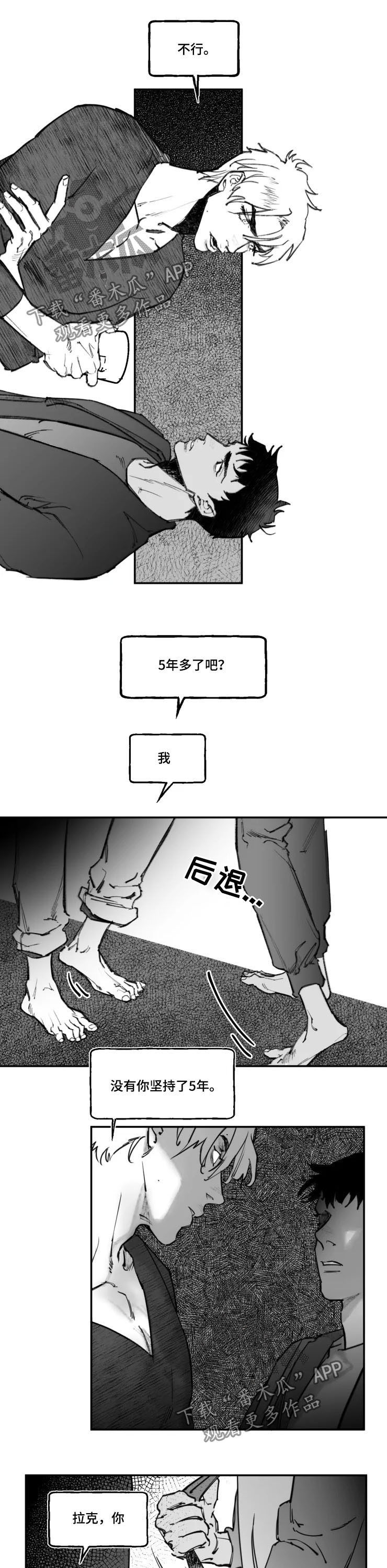 独行侠vs雄鹿漫画,第17章：别死1图