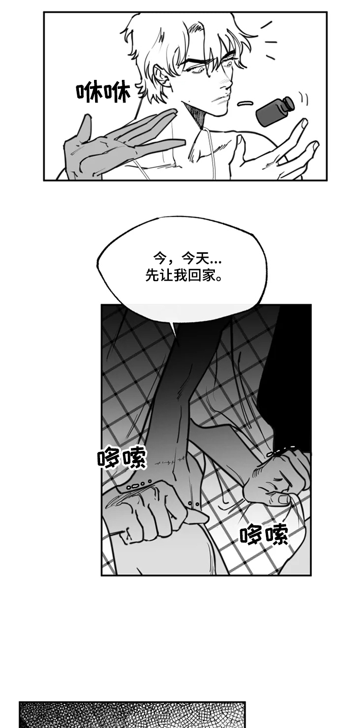 独行者歌曲漫画,第38章：那是我的钱1图