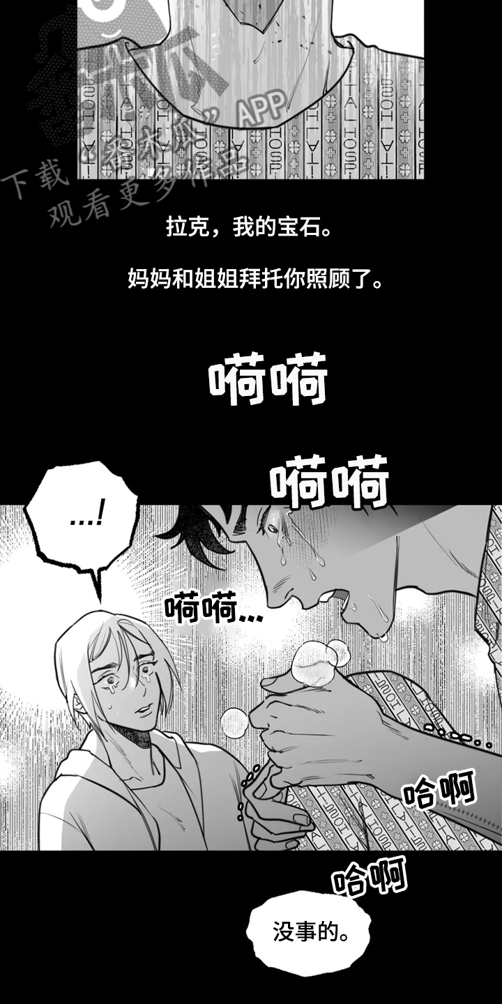 毒性物质分类漫画,第43章：懦弱的男人1图