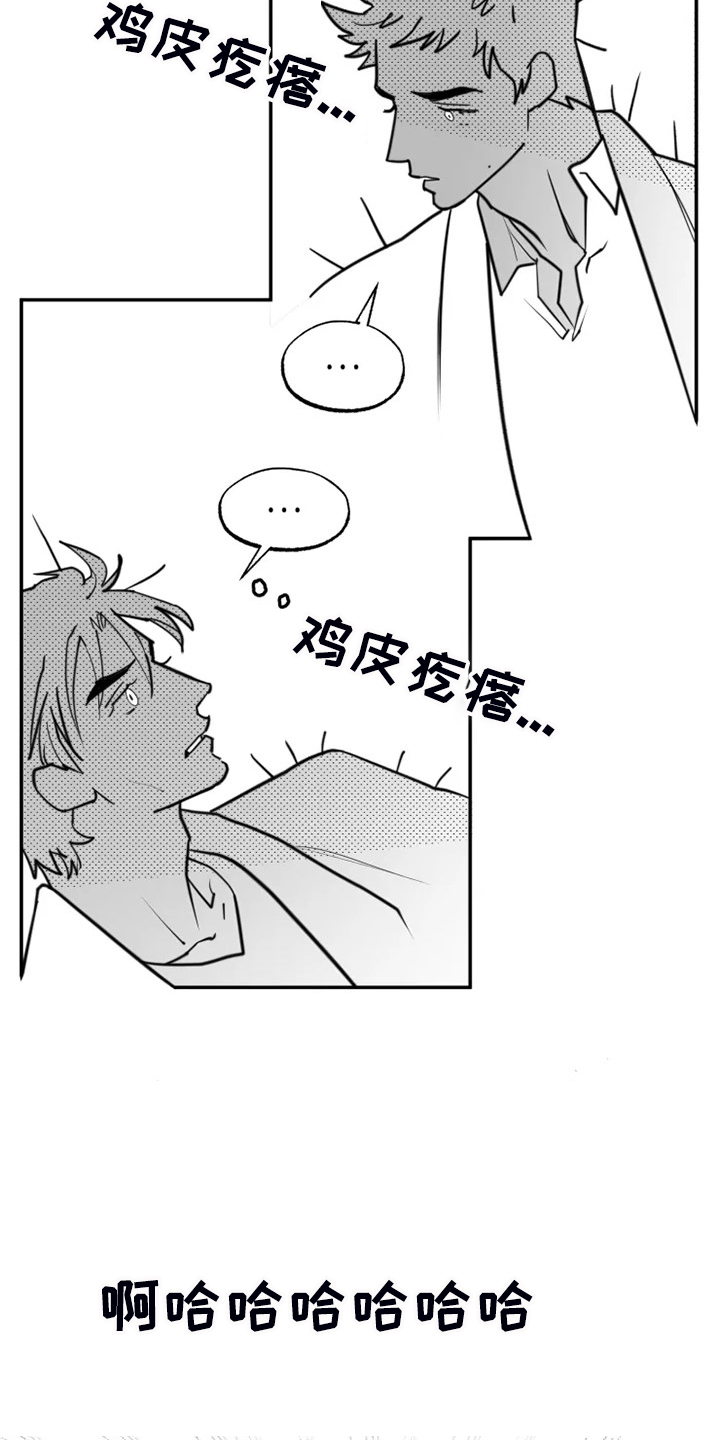 独行漫画,第56章：真真假假1图