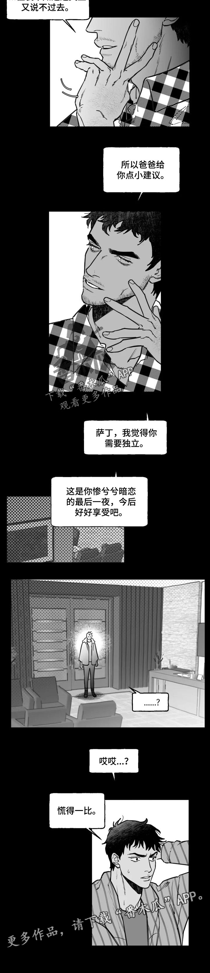 独行者含义漫画,第33章：你需要独立2图