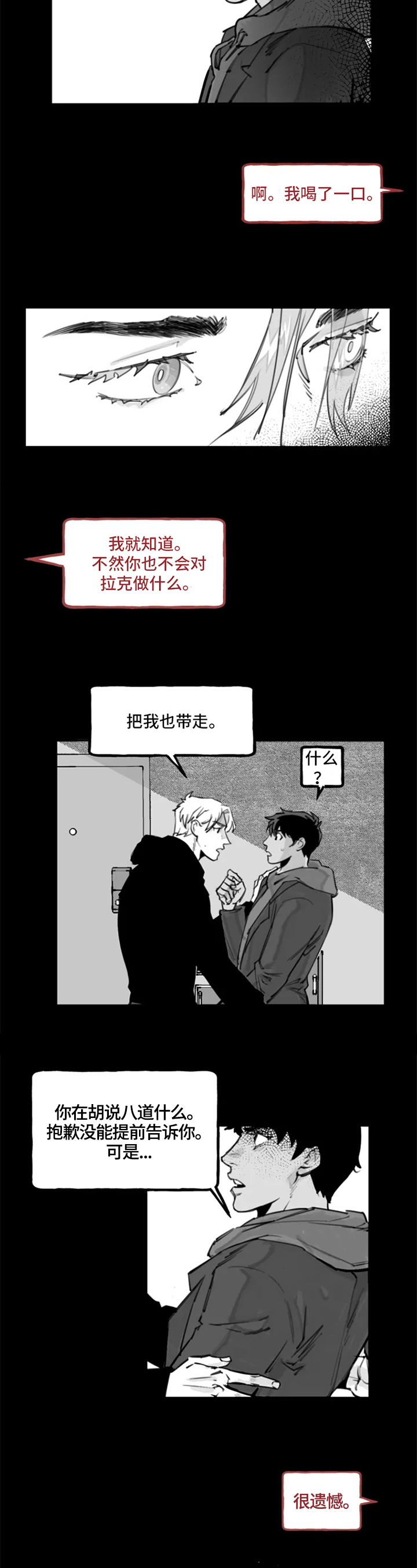 独行的舞者漫画,第2章：拒绝1图