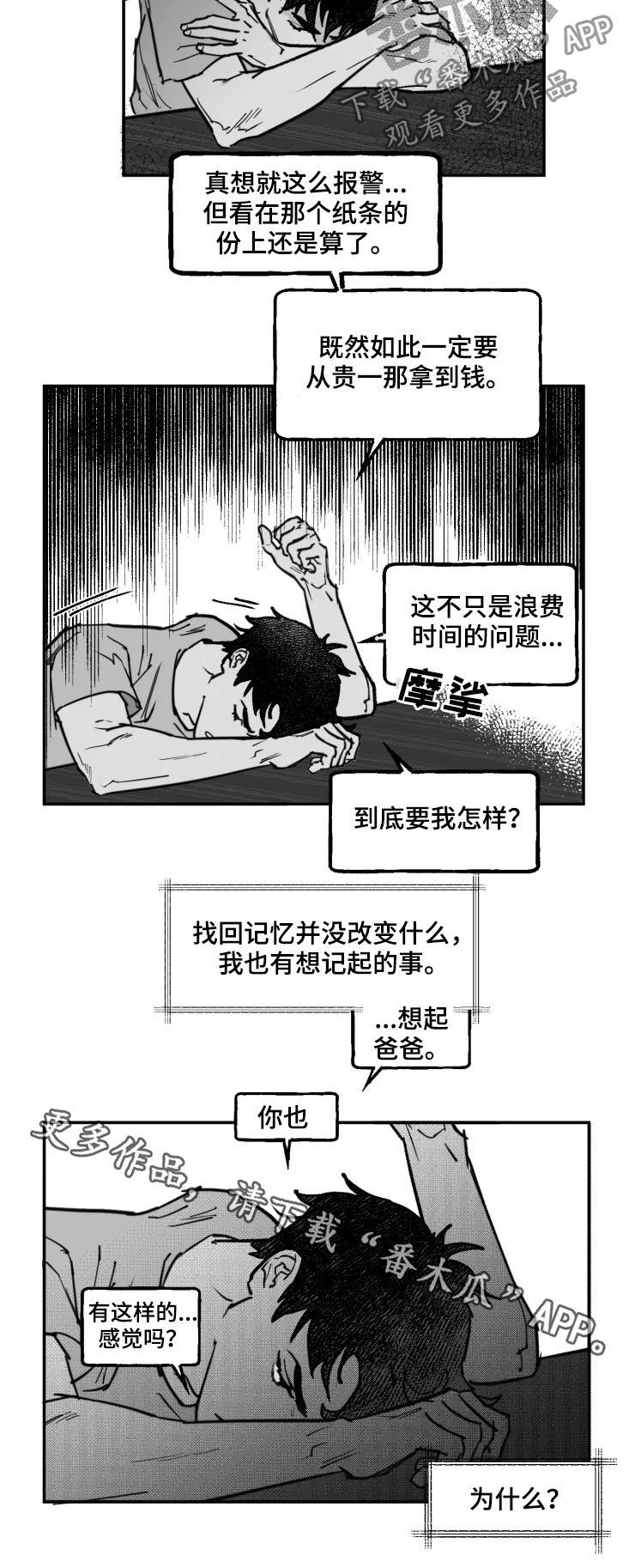 独行者的诠释漫画,第24章：冷战2图