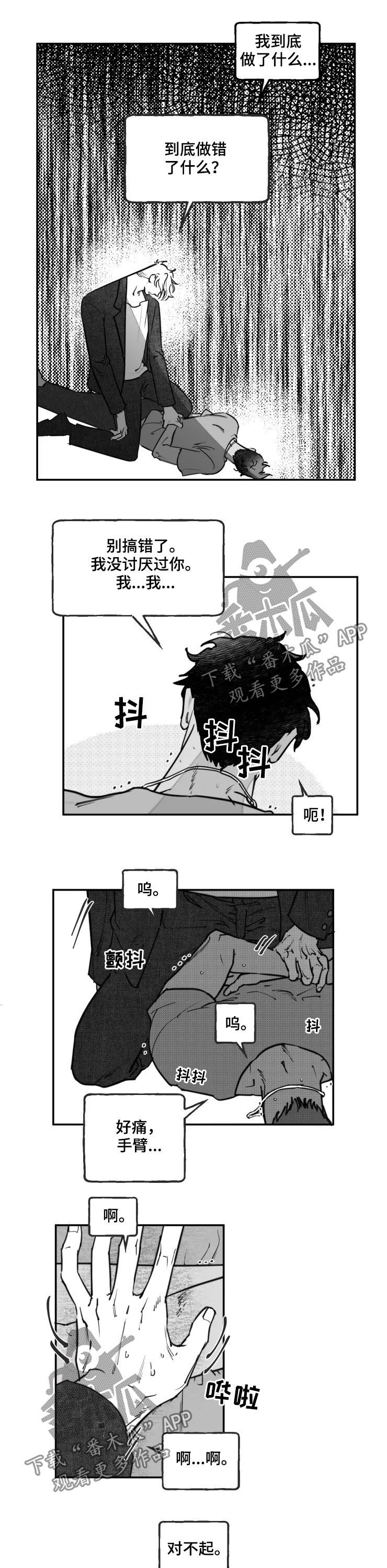 毒性物质含量计算换算系数漫画,第26章：深渊地狱1图