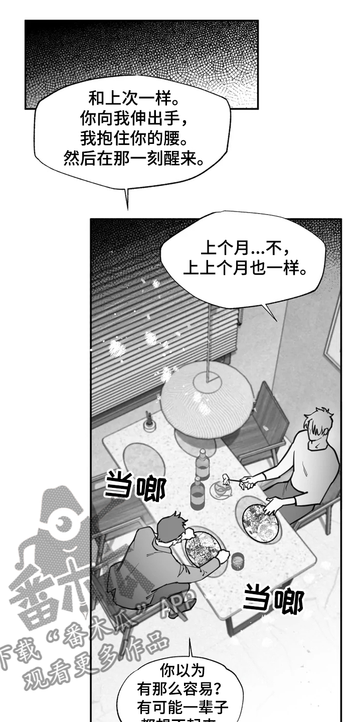 独行者的含义漫画,第40章：心理治疗2图