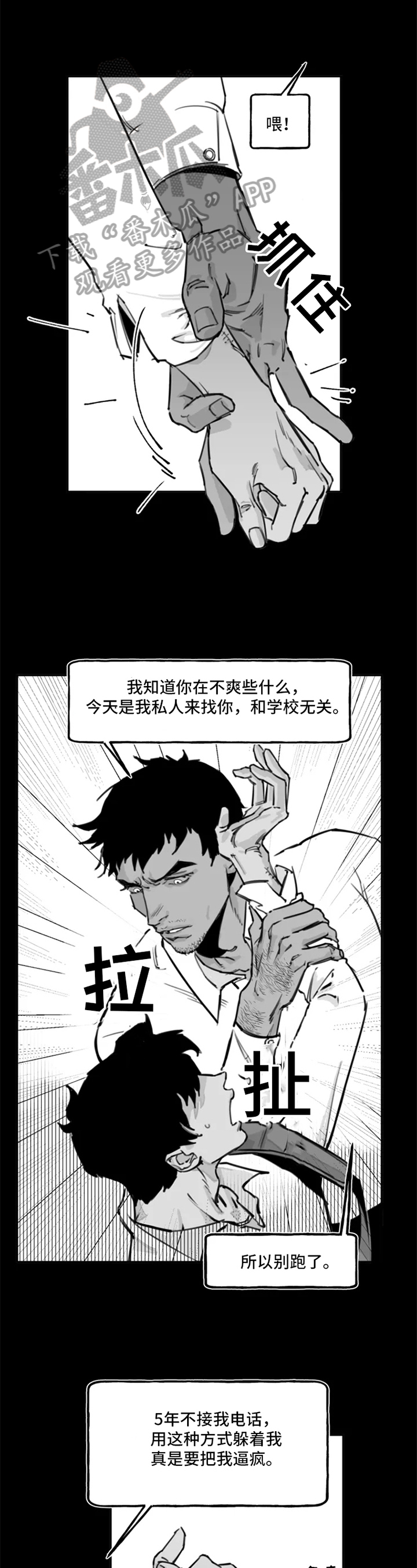 毒性物质漫画,第9章：态度1图