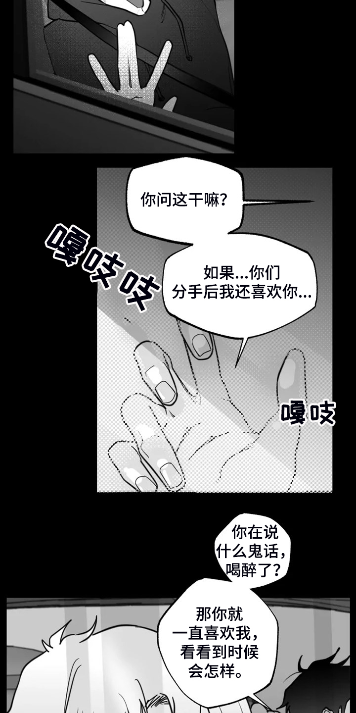 独行者什么意思?漫画,第50章：想打死他1图